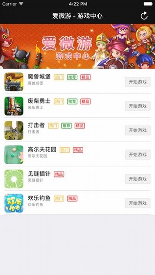 爱微游app