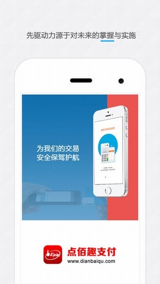 点佰趣app