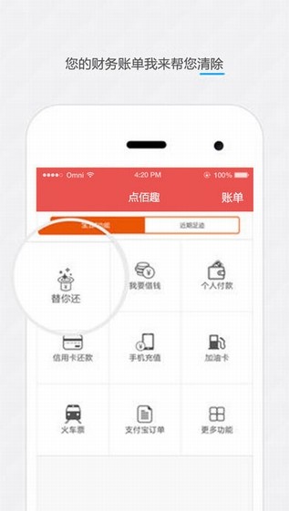点佰趣app