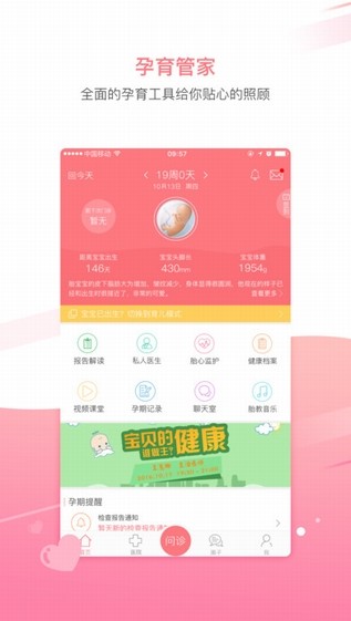 孕宝app