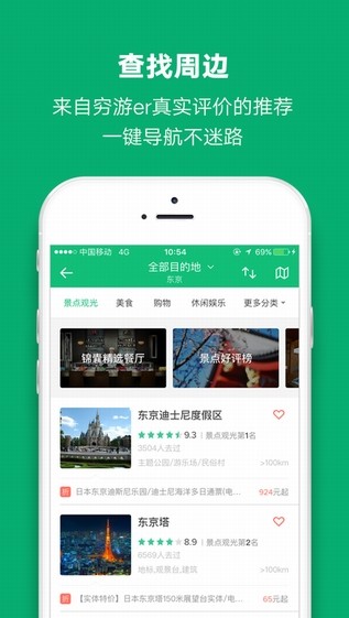 穷游app