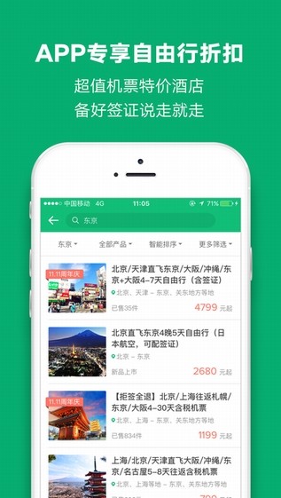 穷游app