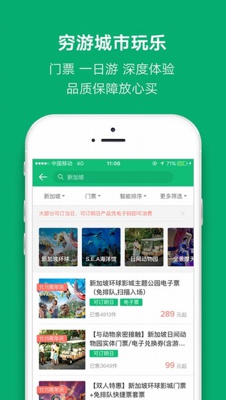 穷游app