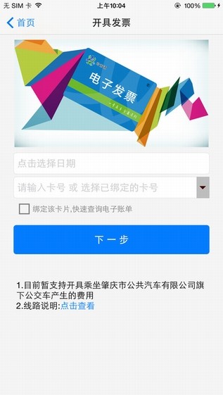 岭南通app