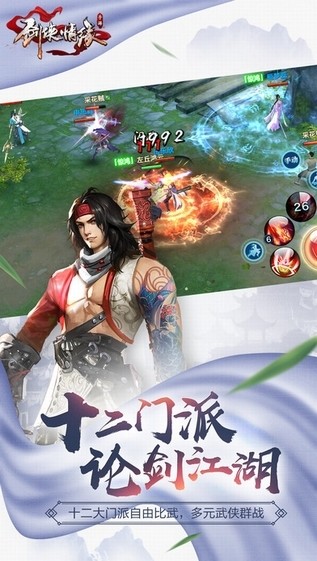 剑侠情缘手游