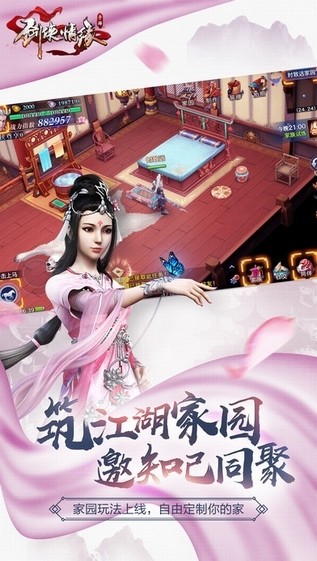 剑侠情缘手游