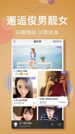 好唱app