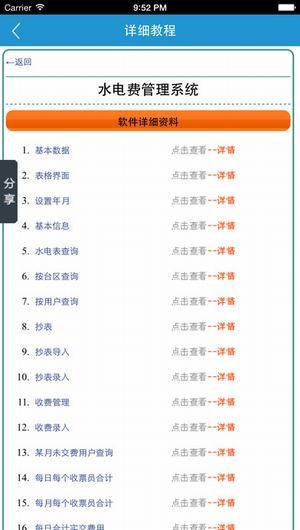 水电费管理系统app
