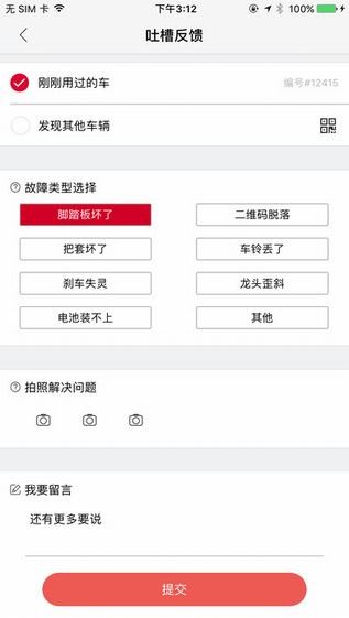 西游电单app