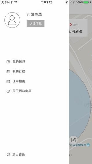 西游电单app