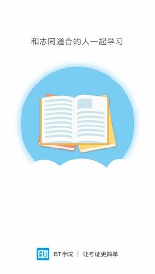 BT学院app