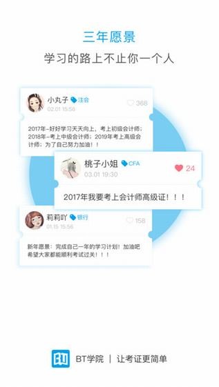 BT学院app