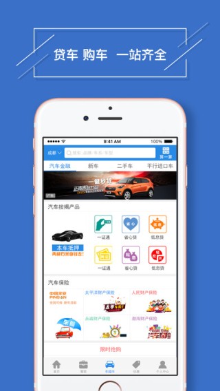 神车网app