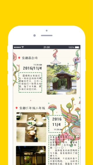 旅行手帐app