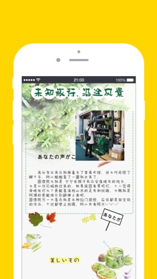 旅行手帐app