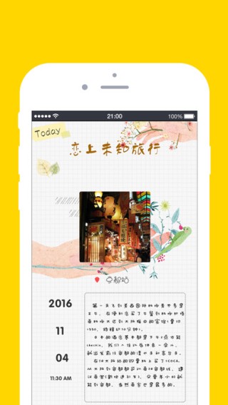 旅行手帐app