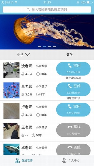 数学会app