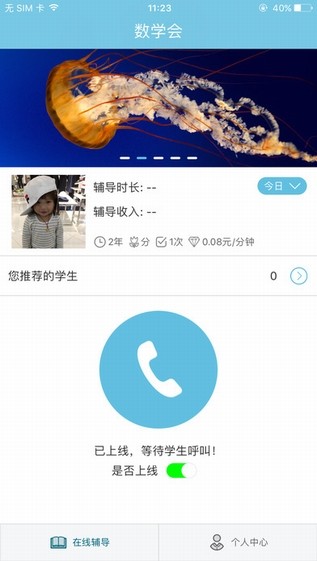 数学会app