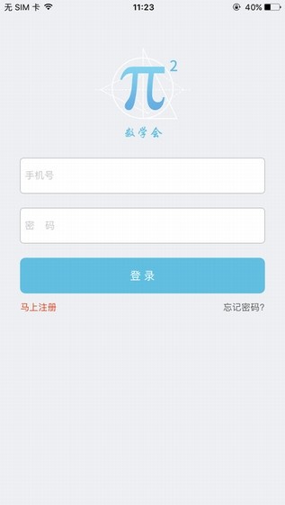 数学会app