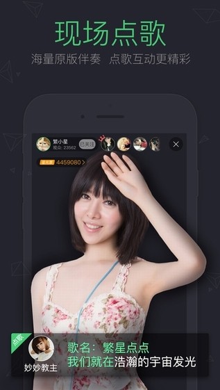 繁星直播间app
