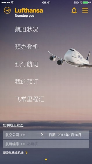 汉莎航空app