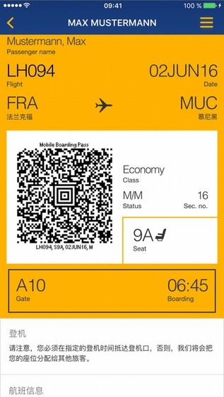 汉莎航空app