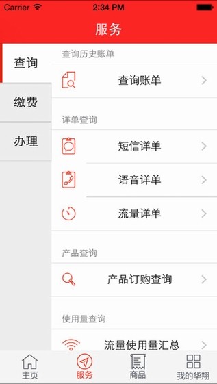 华翔联信手机营业厅app