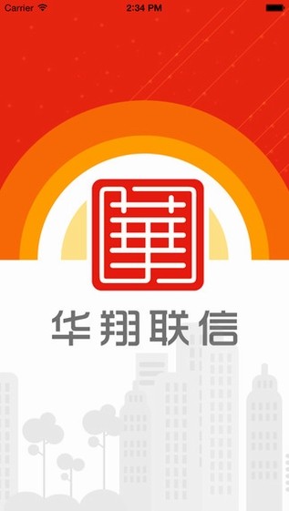 华翔联信手机营业厅app