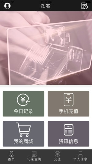 派客宝
