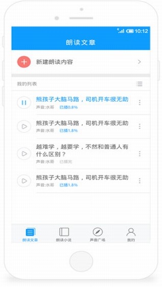 讯飞朗读助手app