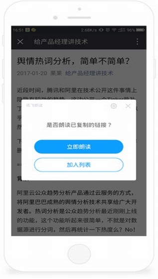 讯飞朗读助手app