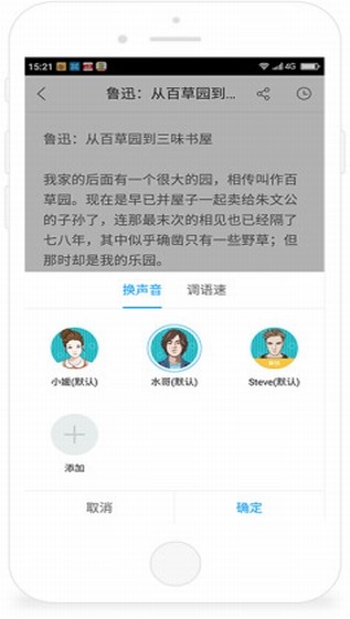 讯飞朗读助手app