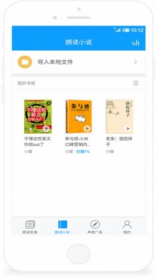 讯飞朗读助手app