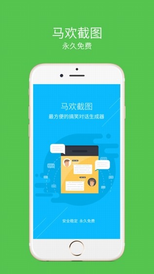 马欢截图app