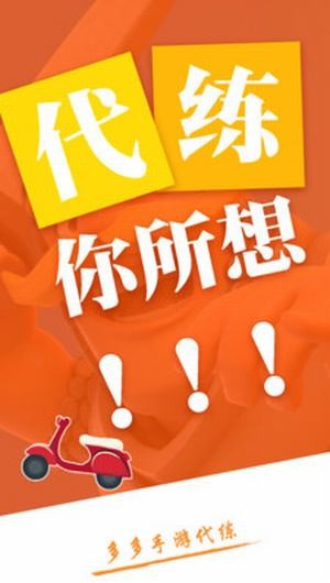 多多代练ios版下载