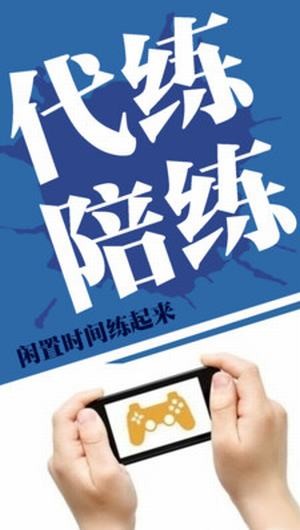 多多代练ios版下载