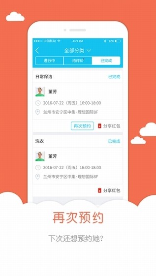金城管家app