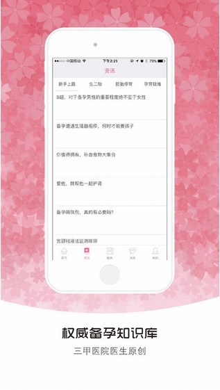 备孕帮app