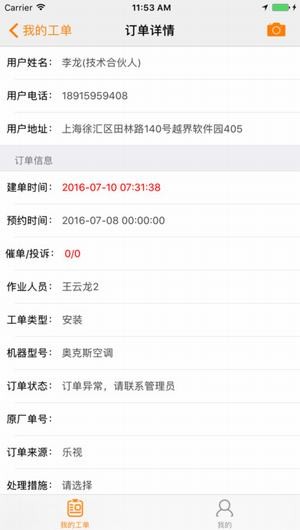 帮家师傅苹果版下载