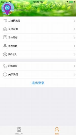 帮家师傅苹果版下载