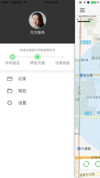 充充app