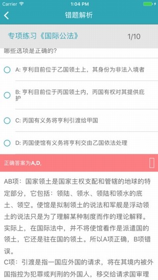 觉晓法考app