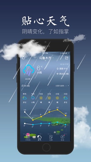 天气万年历app