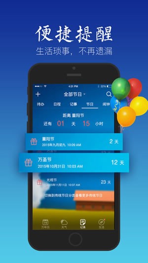 天气万年历app