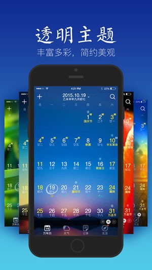天气万年历app