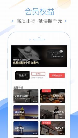 飞常准app