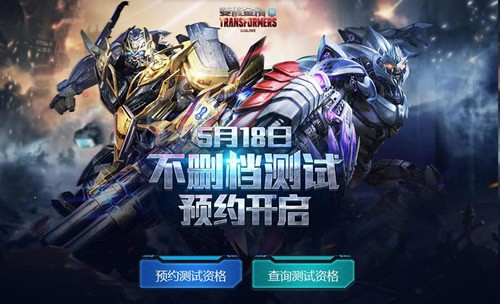 腾讯变形金刚手游