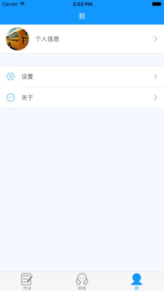 伯乐教师app
