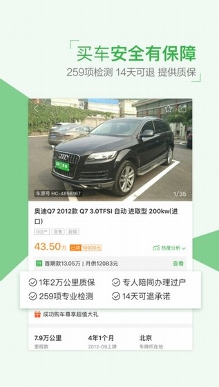 瓜子二手车苹果版