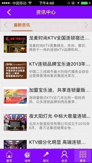 掌上KTV app